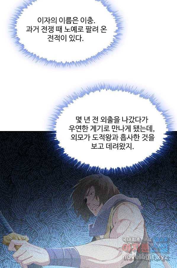 내 소설의 악역이 되다 159화 67
