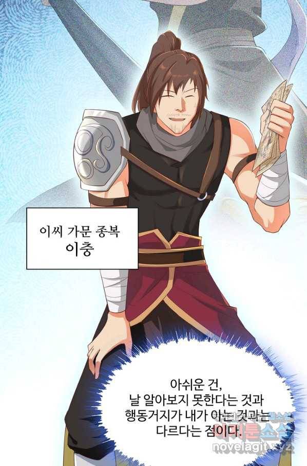 내 소설의 악역이 되다 159화 68