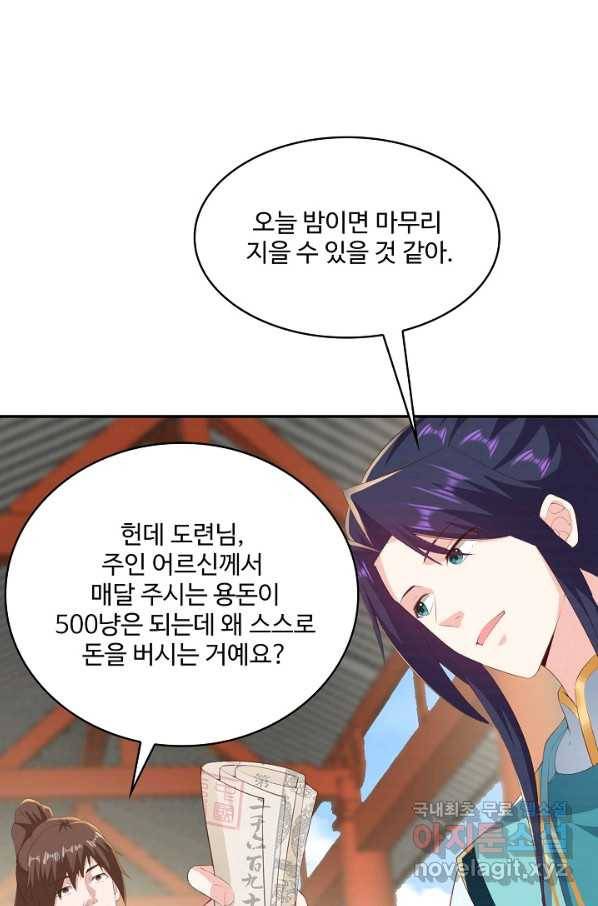 내 소설의 악역이 되다 159화 71