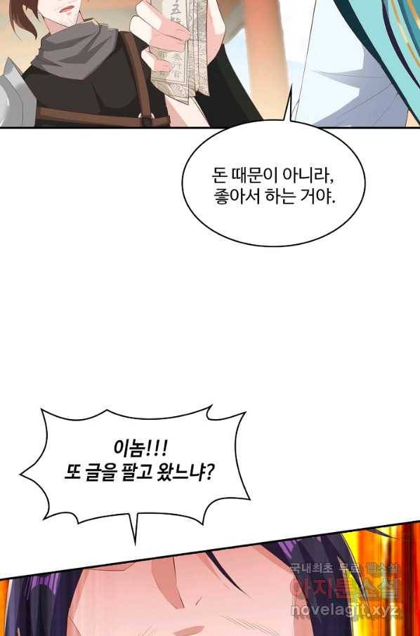 내 소설의 악역이 되다 159화 72