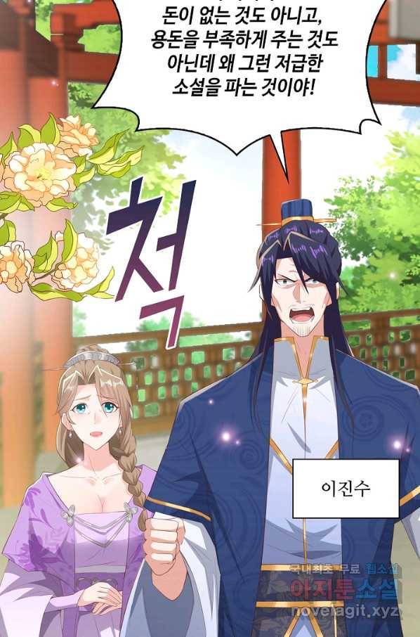 내 소설의 악역이 되다 159화 74