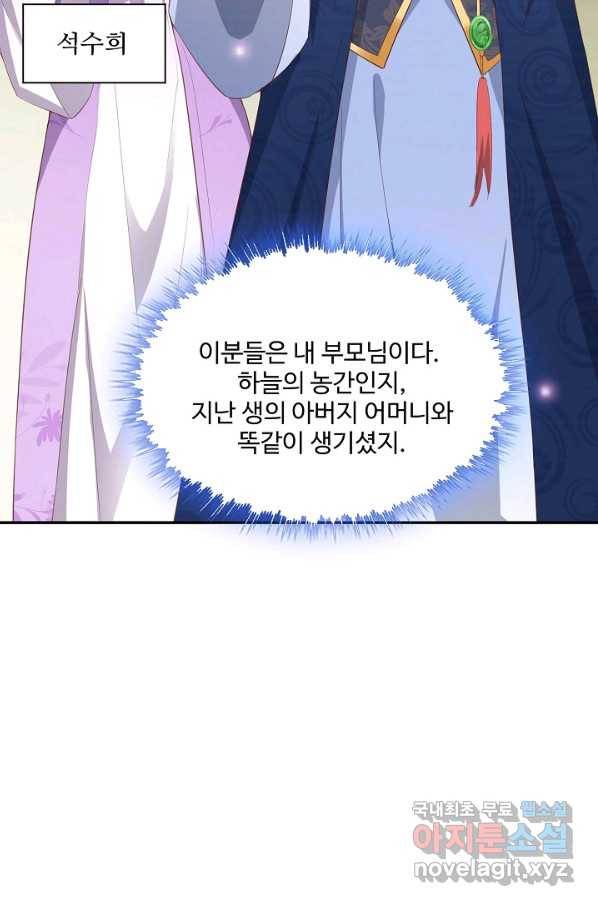 내 소설의 악역이 되다 159화 75