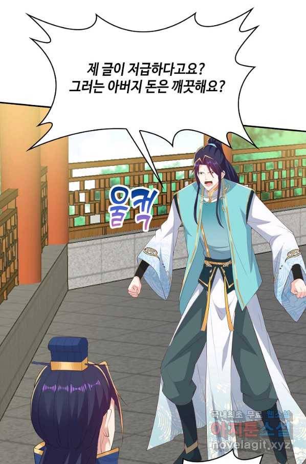 내 소설의 악역이 되다 159화 76