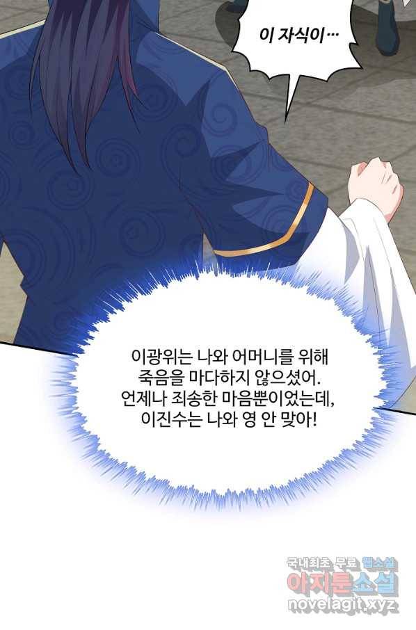 내 소설의 악역이 되다 159화 77