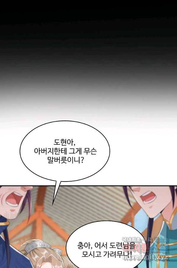 내 소설의 악역이 되다 159화 81