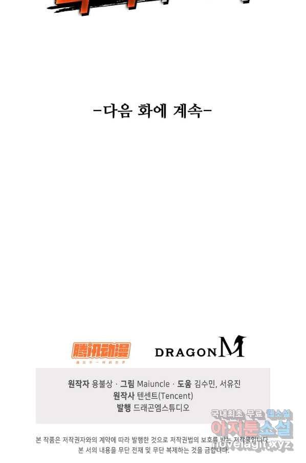 내 소설의 악역이 되다 159화 85