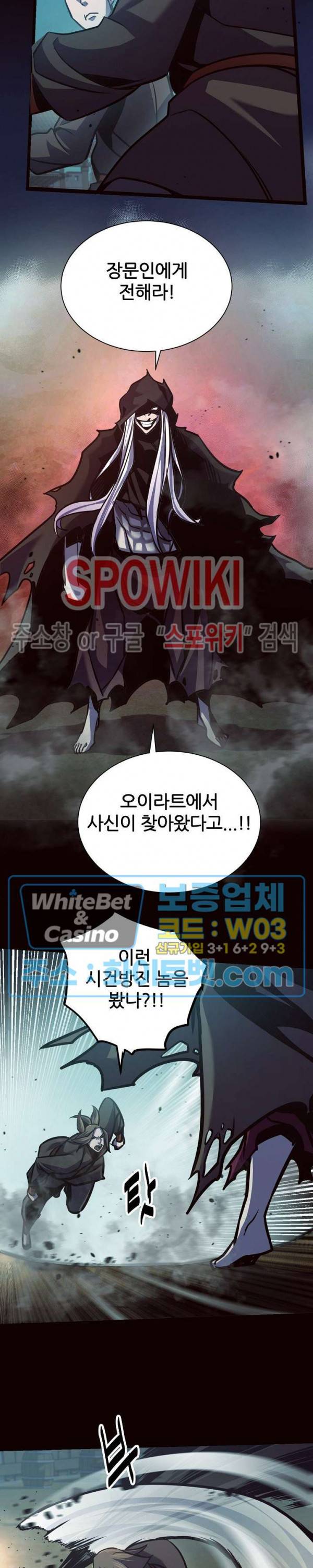 원수 74화 5