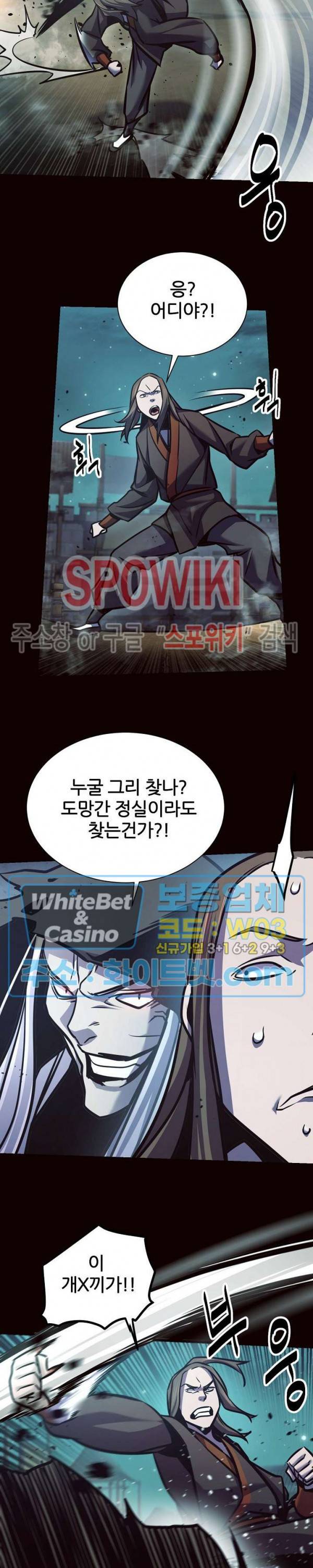 원수 74화 6