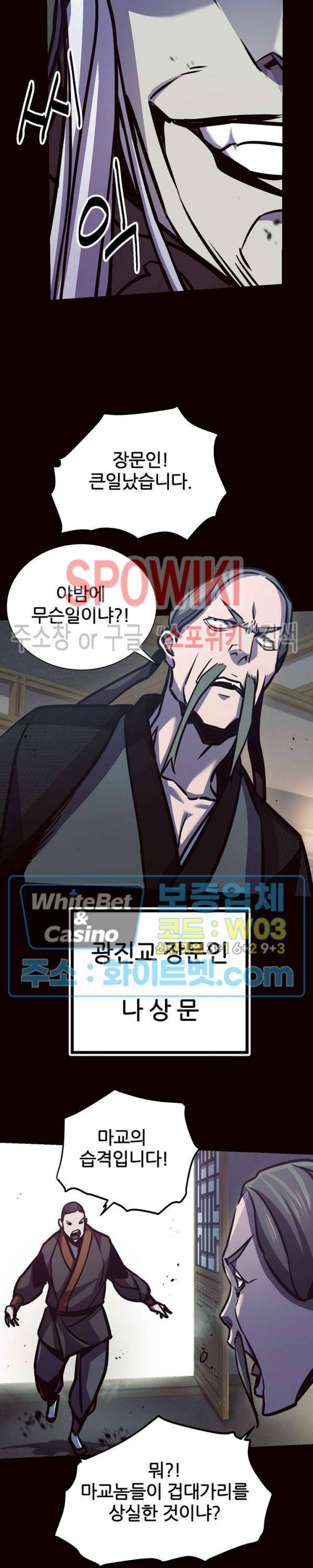 원수 74화 8