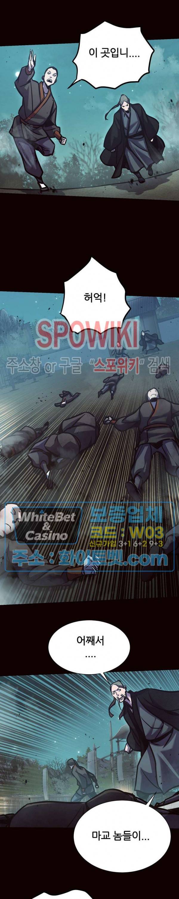 원수 74화 9