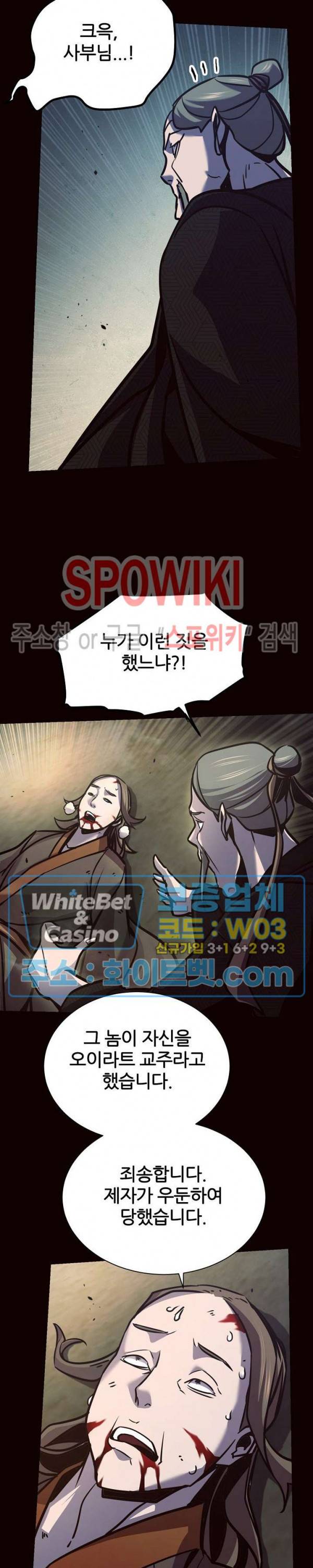 원수 74화 10