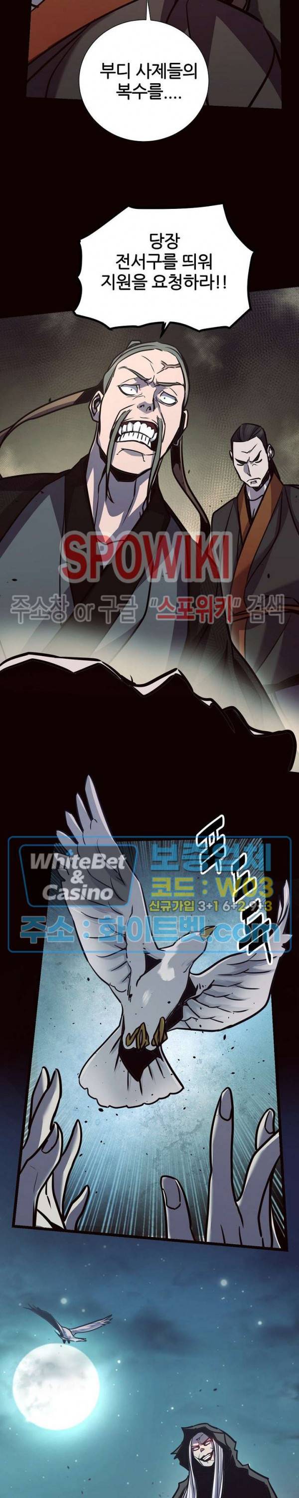원수 74화 11