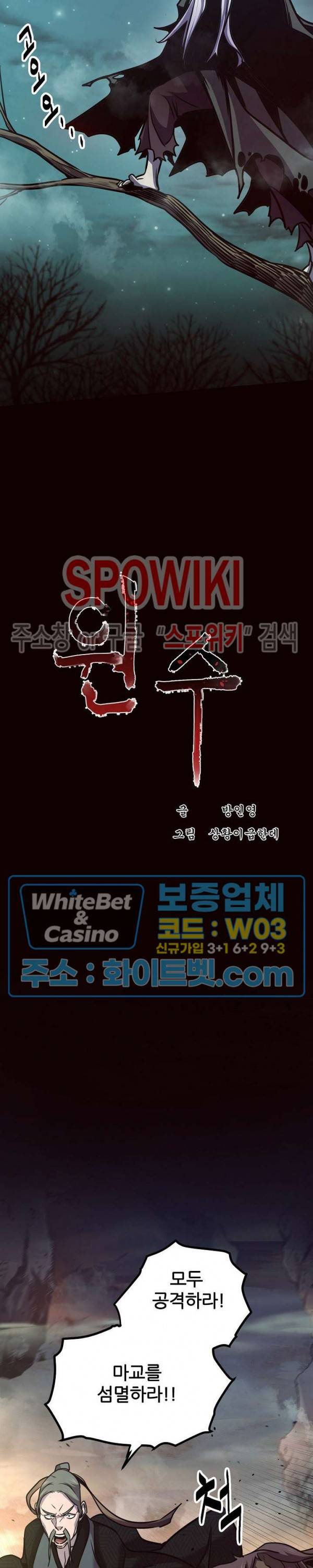 원수 74화 12