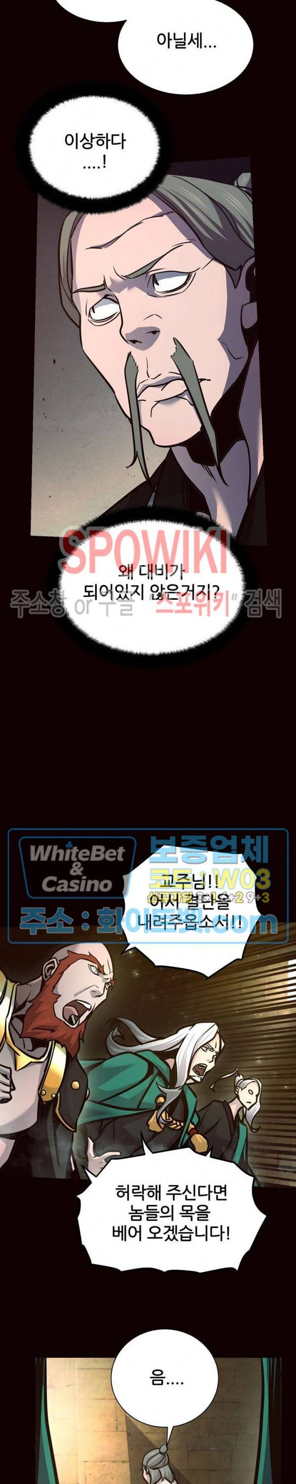 원수 74화 14