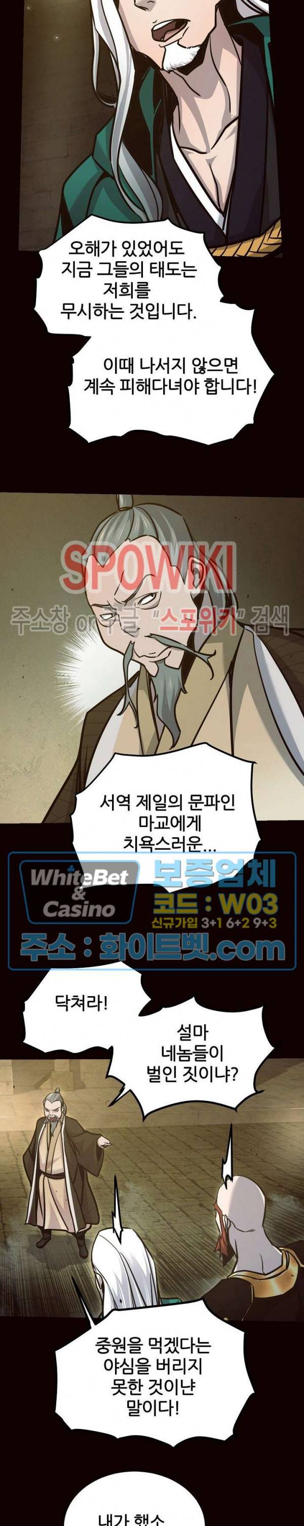 원수 74화 16
