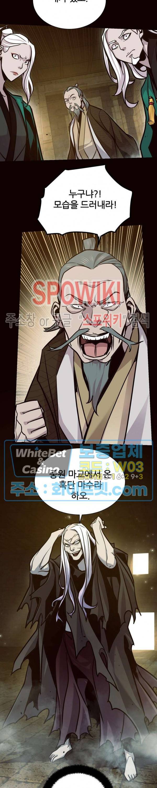 원수 74화 17