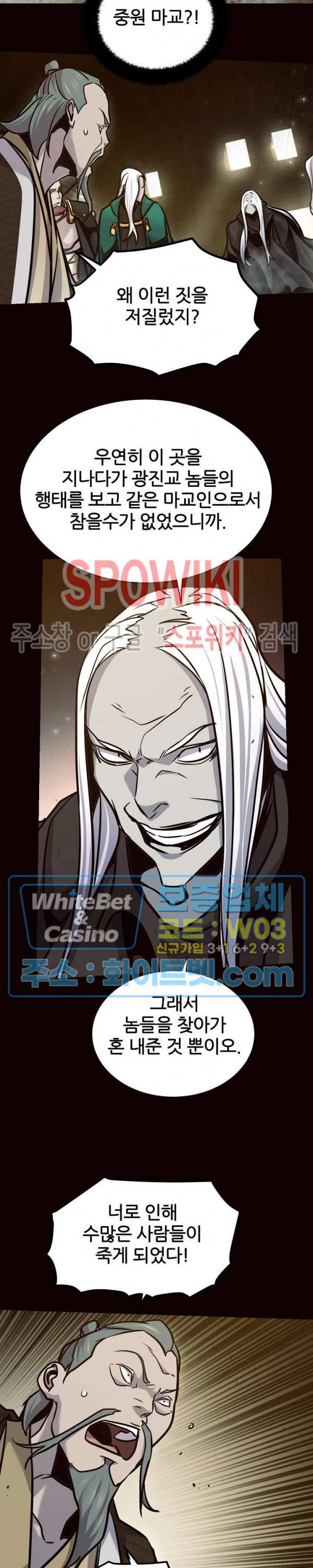 원수 74화 18
