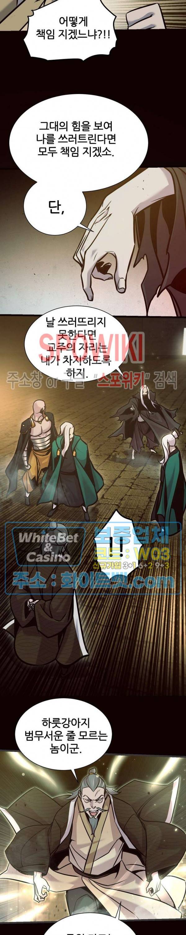 원수 74화 19