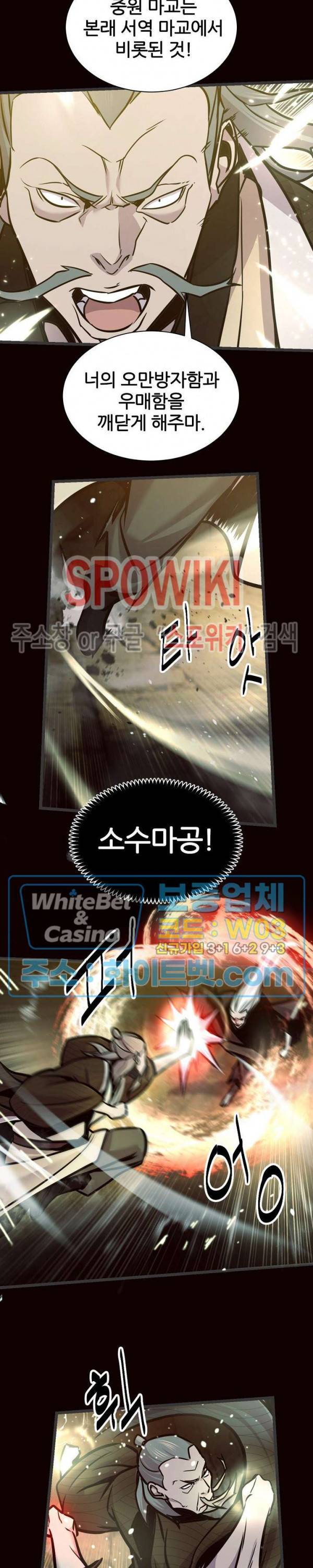원수 74화 20