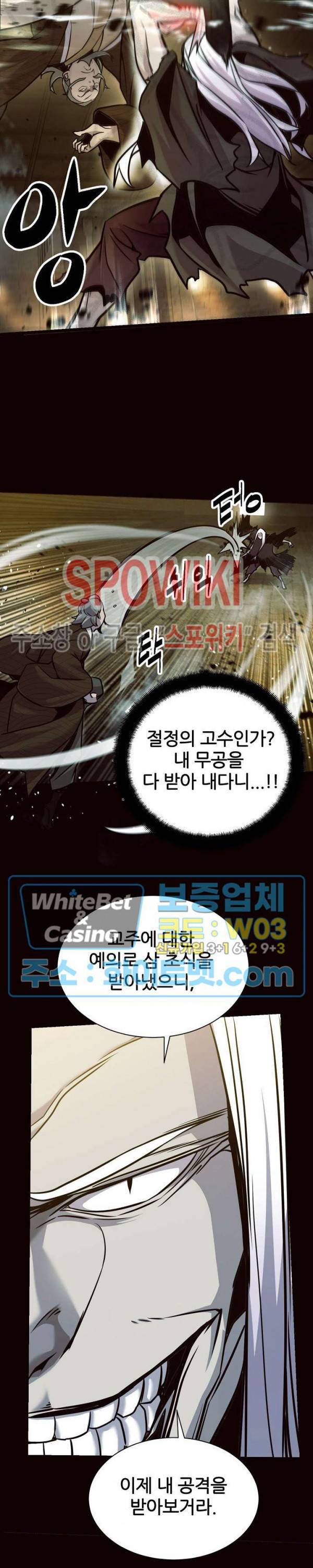 원수 74화 23
