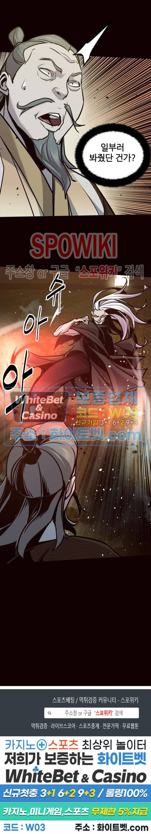 원수 74화 24