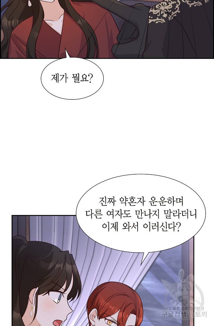 마이 페어 메이드 32화 4