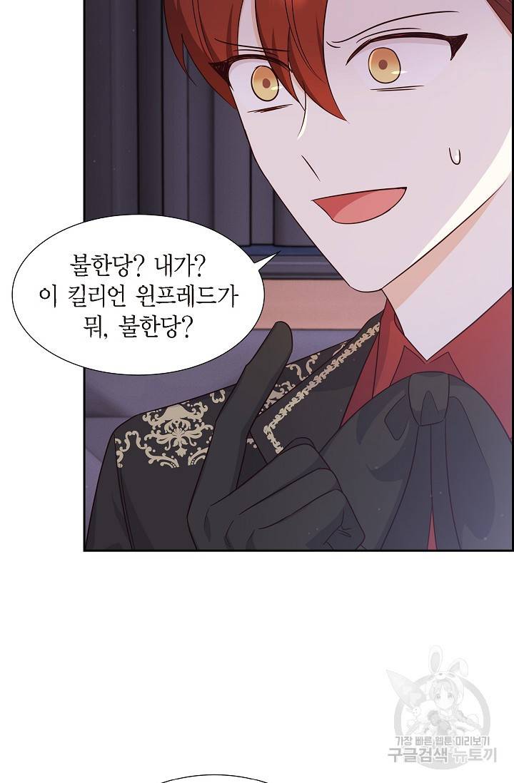 마이 페어 메이드 32화 6