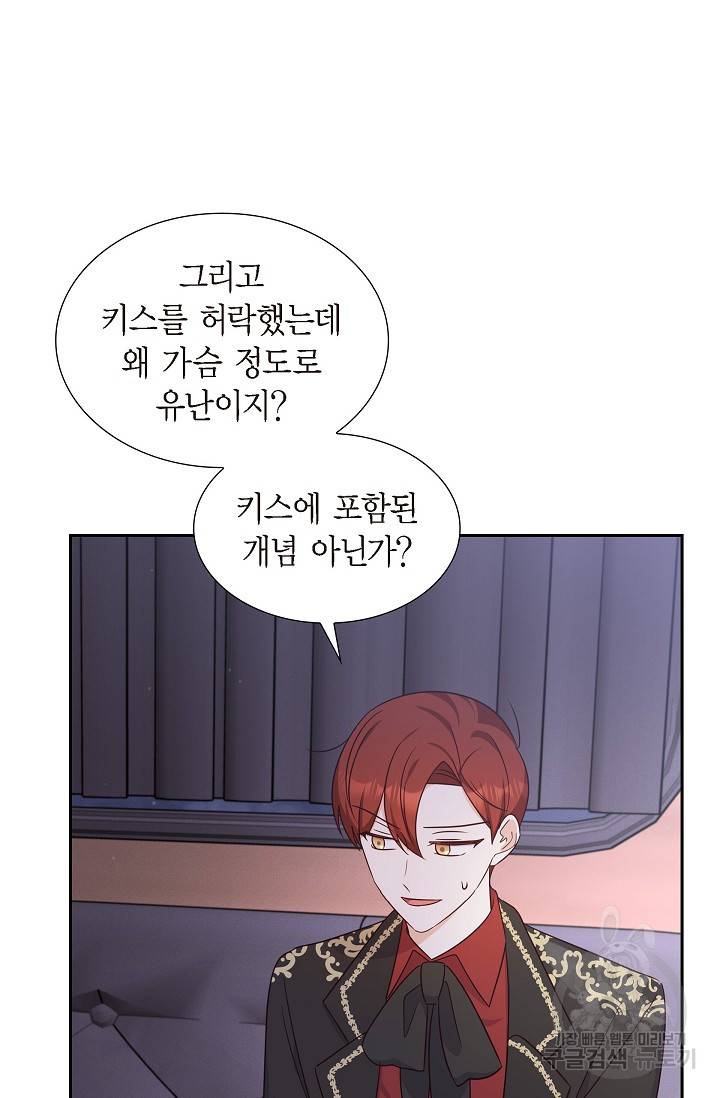 마이 페어 메이드 32화 9