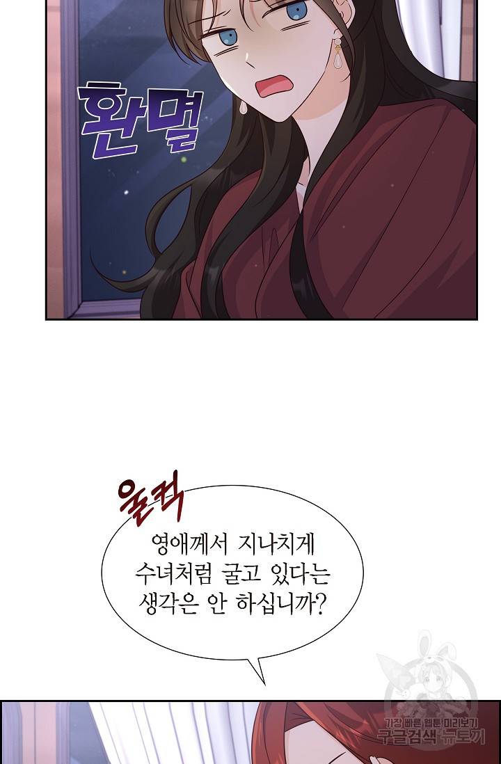 마이 페어 메이드 32화 11