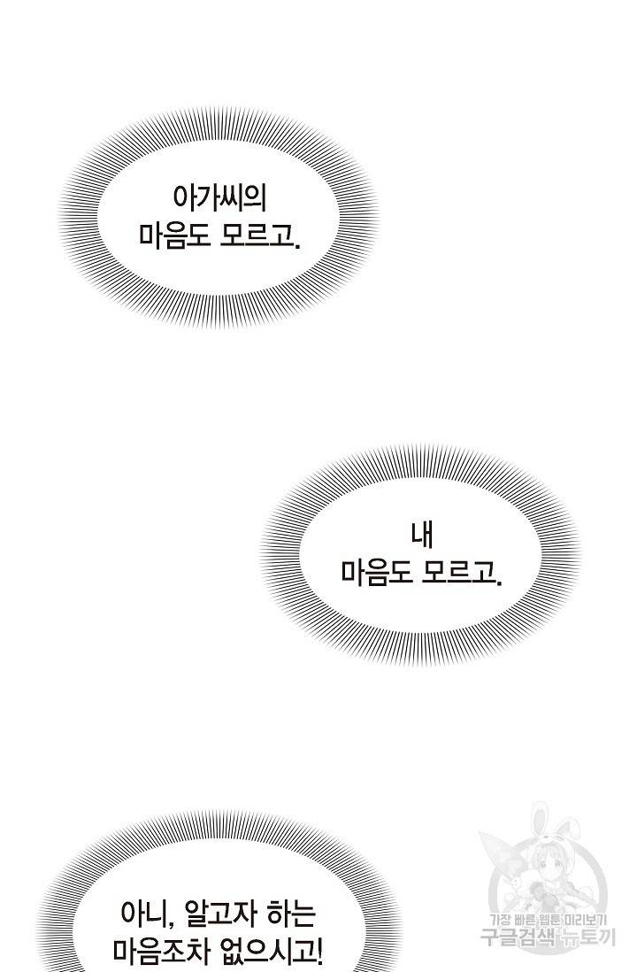 마이 페어 메이드 32화 14