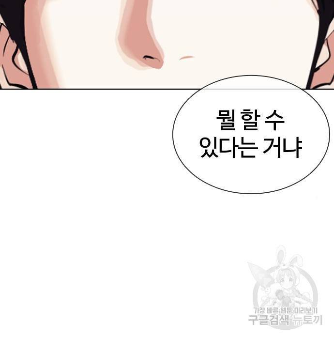 외모지상주의 405화 8
