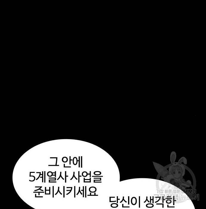 외모지상주의 405화 49