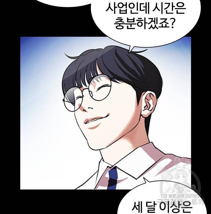 외모지상주의 405화 50