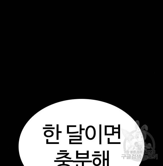 외모지상주의 405화 53