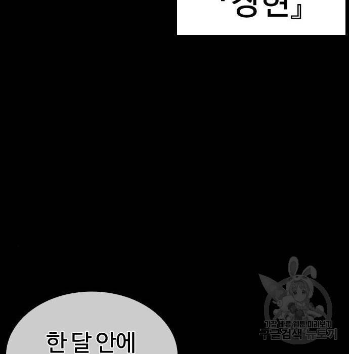 외모지상주의 405화 56