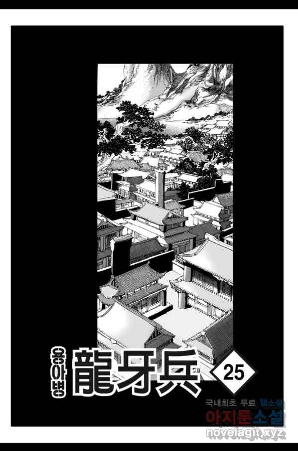 용아병 50화 2