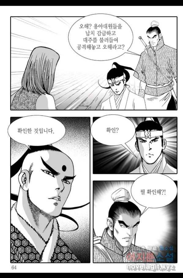 용아병 50화 3