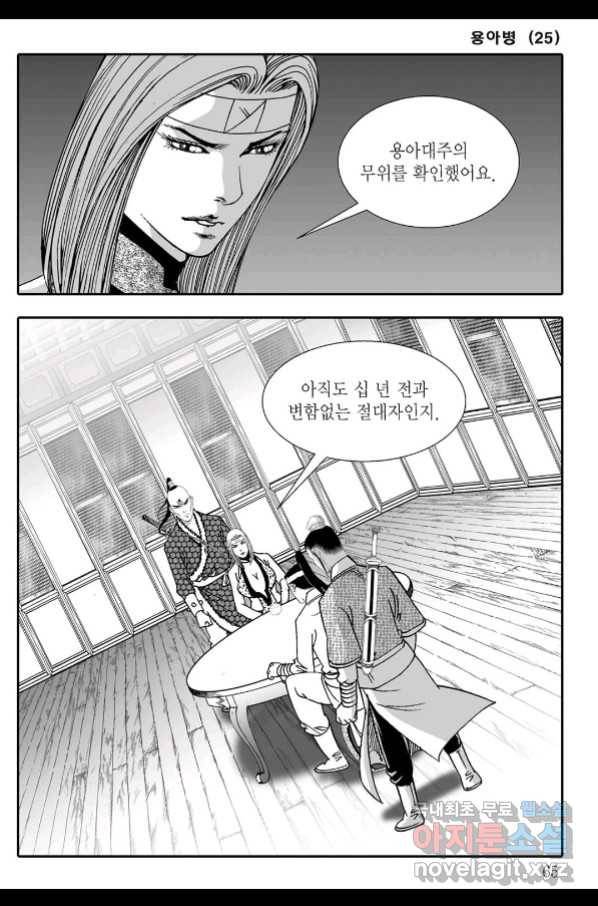 용아병 50화 4
