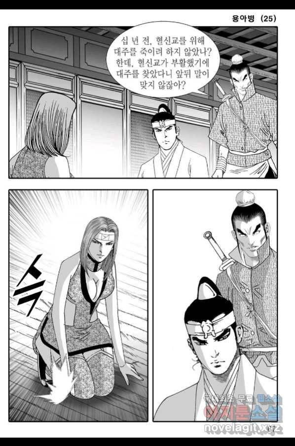 용아병 50화 6