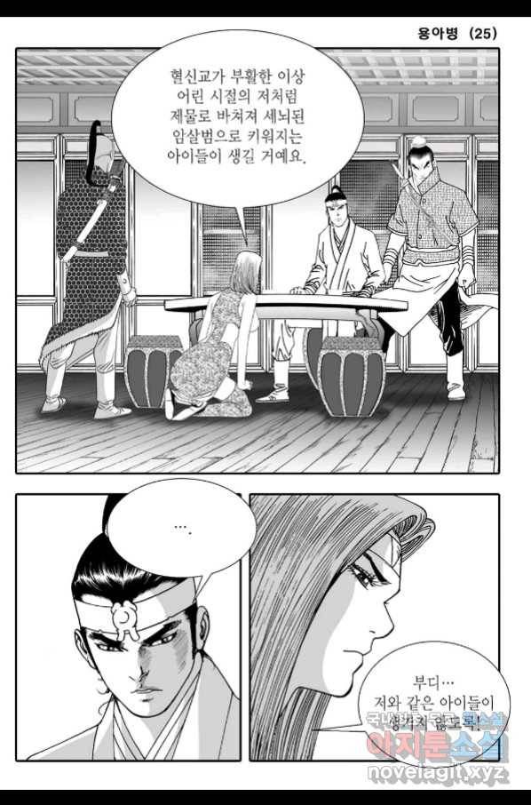 용아병 50화 9