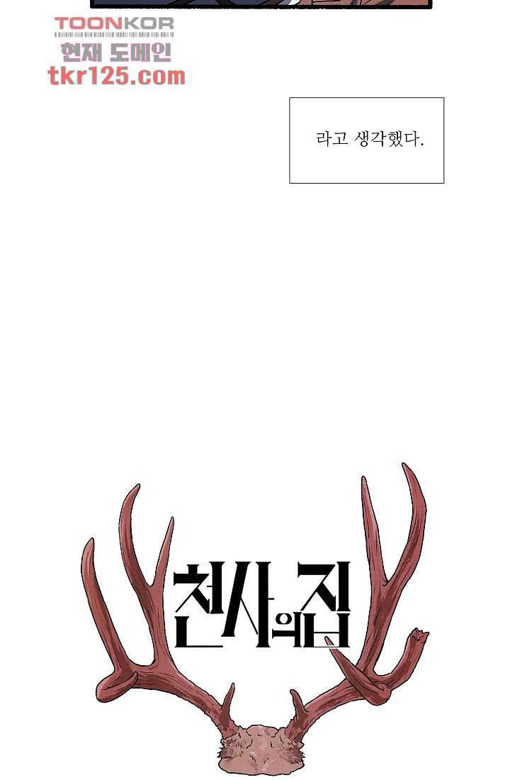 천사의 집 43화 5