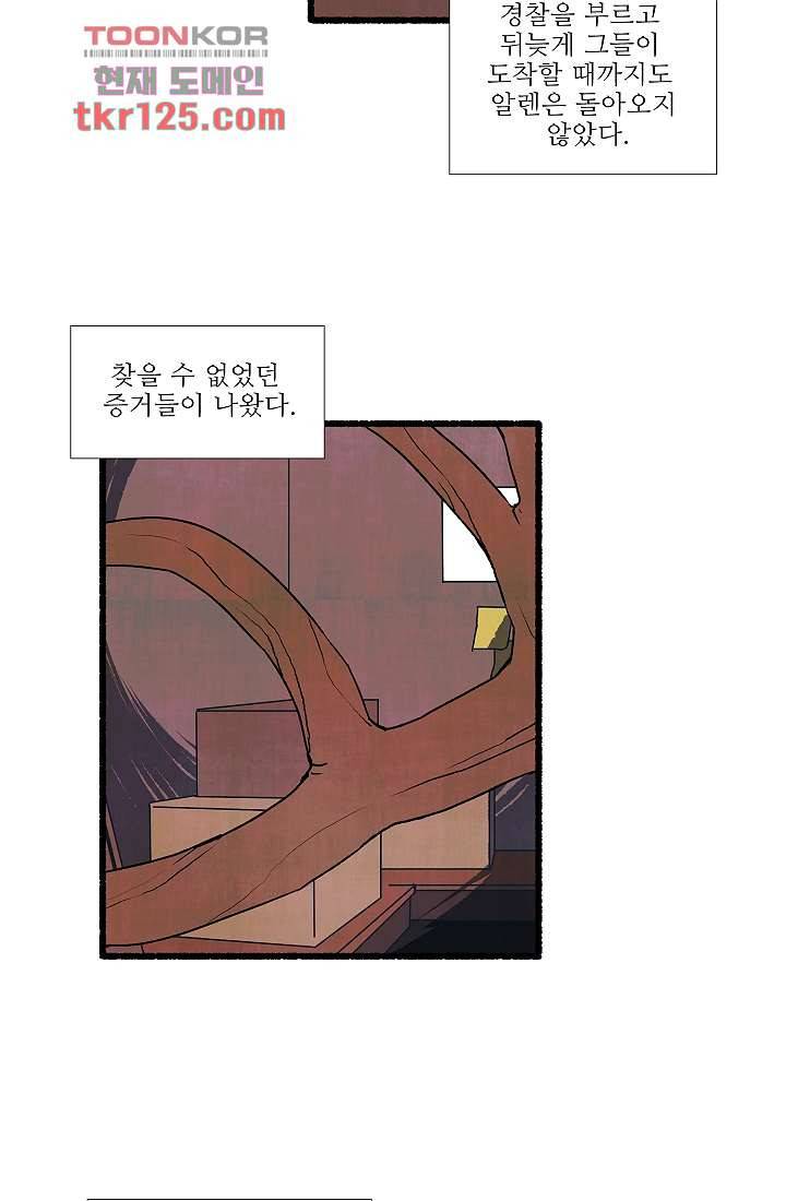 천사의 집 43화 7