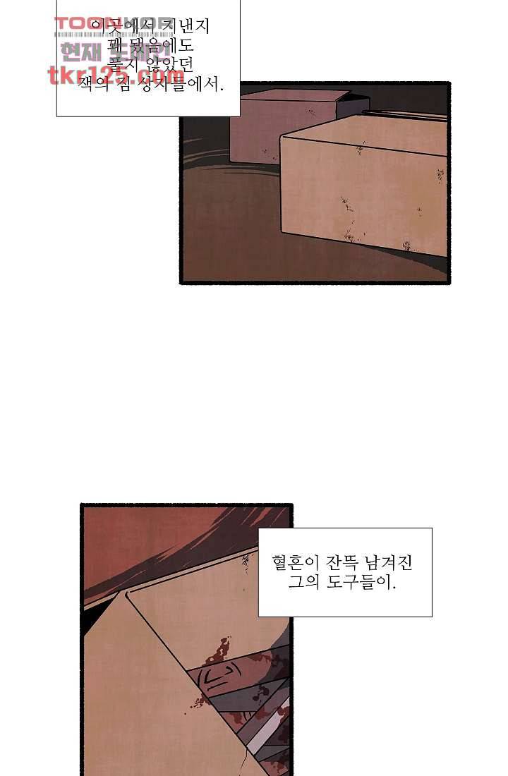 천사의 집 43화 8