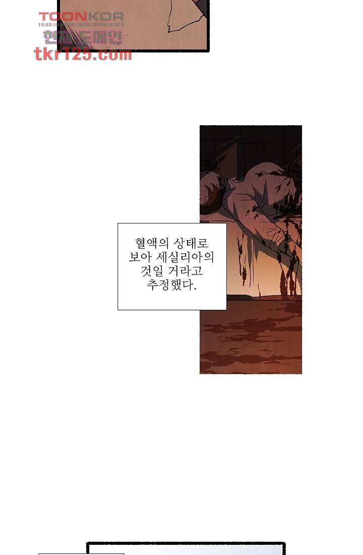 천사의 집 43화 9