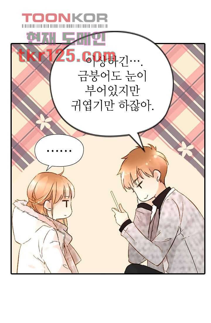 사랑은 앵초색 36화 11