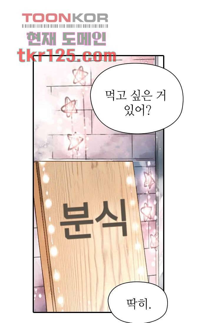 사랑은 앵초색 36화 25