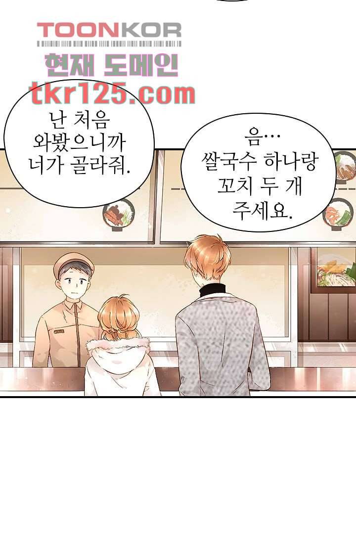 사랑은 앵초색 36화 26