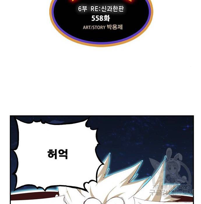 갓 오브 하이스쿨 558화 2