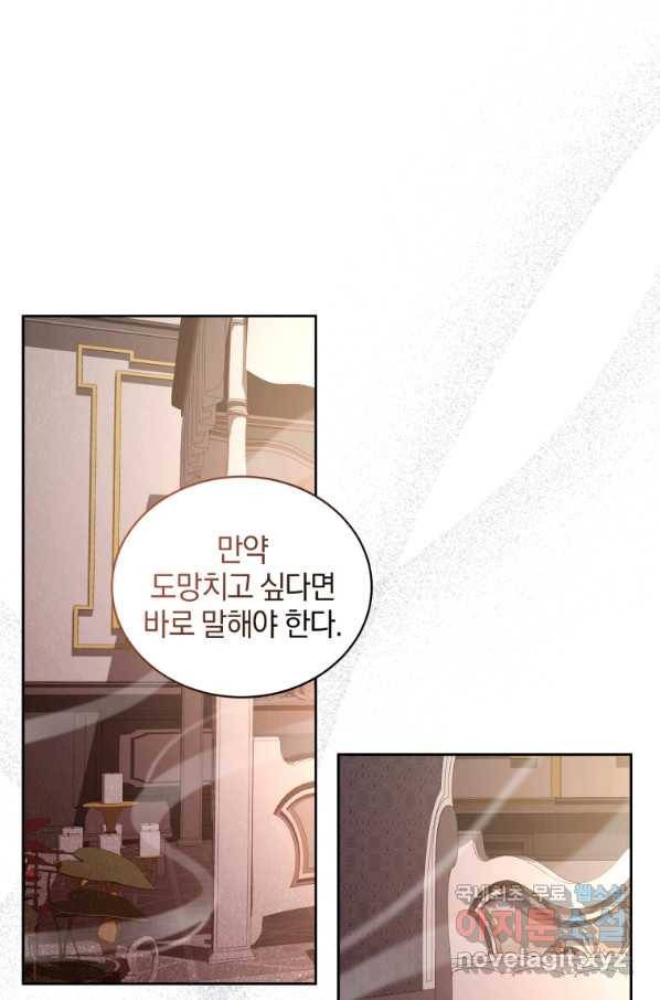 악당의 소중한 따님 23화 1