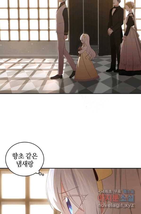 악당의 소중한 따님 23화 3